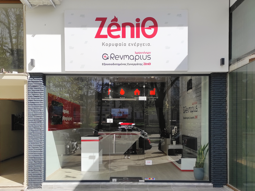 Νέο Κατάστημα Revma Plus Ιωάννινα
